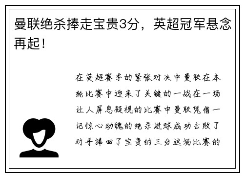 曼联绝杀捧走宝贵3分，英超冠军悬念再起！