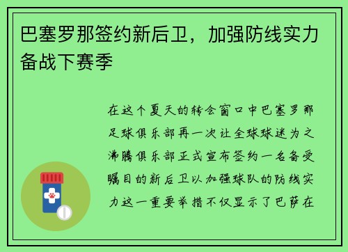 巴塞罗那签约新后卫，加强防线实力备战下赛季