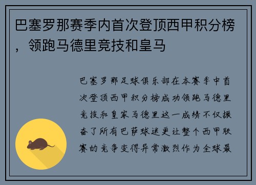 巴塞罗那赛季内首次登顶西甲积分榜，领跑马德里竞技和皇马